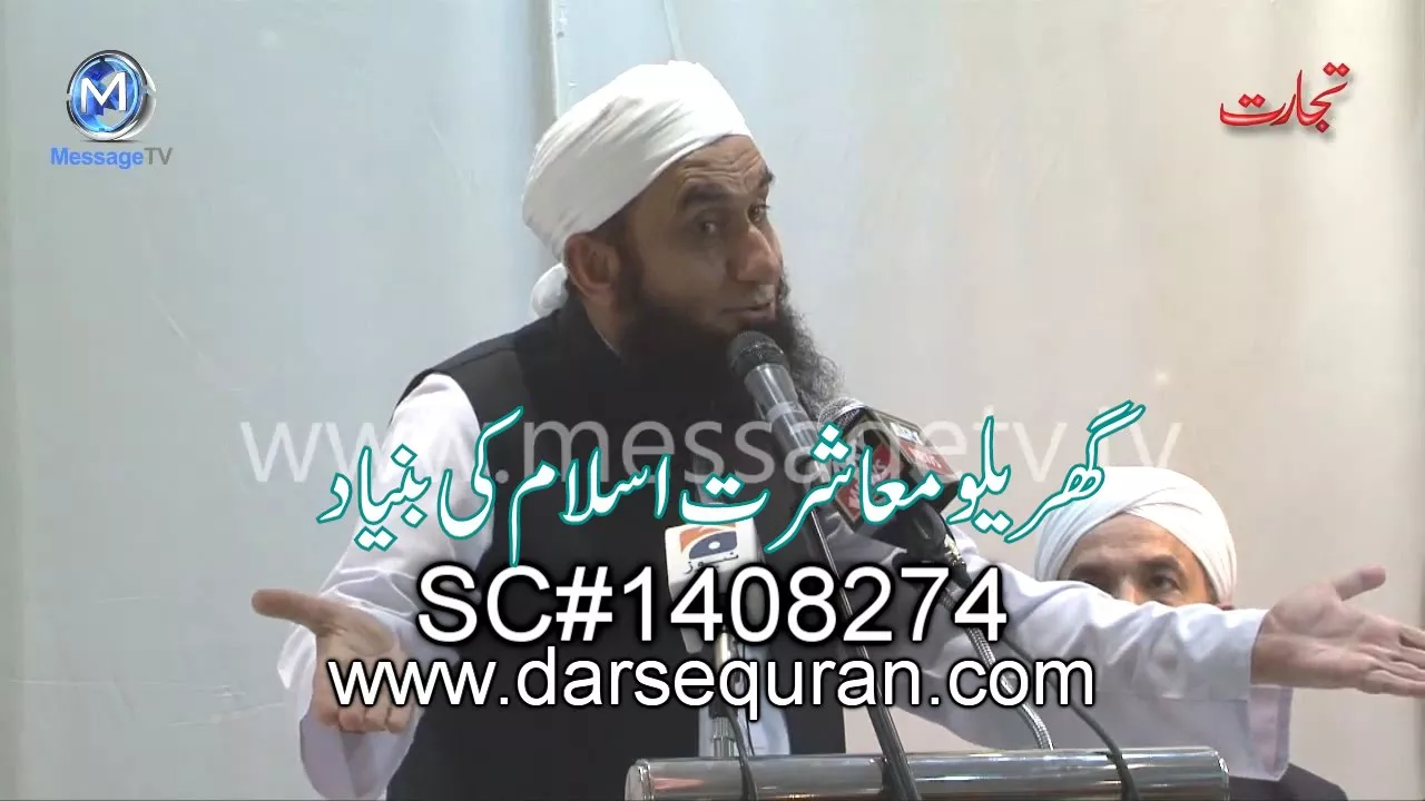 "Gharelo Mashrat Islam Ki Bunyad" - Molana Tariq Jameel Sahib